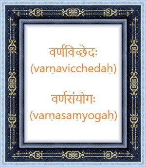 Viccheda-Samyoga