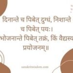 दिनान्ते च पिबेत् दुग्धं, निशान्ते च पिबेत् पयः Sanskrit proverb on Advice