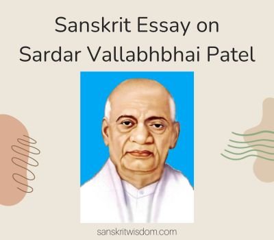 Sanskrit Essay on Sardar Vallabhbhai Patel