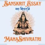 Essay on MahaShivratri in Sanskrit