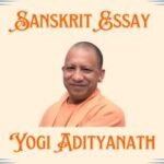 Essay on Yogi Adityanath in Sanskrit