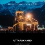 Essay On Uttarakhand in Sanskrit.