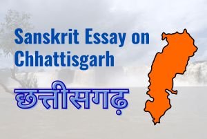 Sanskrit Essay on Chhattisgarh