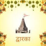 Sanskrit Essay on Dwarka