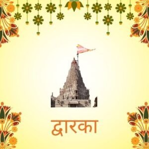 Sanskrit Essay on Dwarka