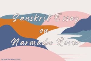 Sanskrit Essay on Narmada River