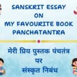 Sanskrit Essay on My Favourite Book Panchatantra