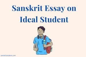 Sanskrit Essay on Ideal Student