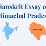 Sanskrit Essay on Himachal Pradesh
