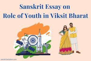 Sanskrit Essay on Role of Youth in Developed India