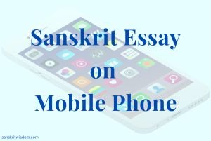 Sanskrit Essay on Mobile Phone
