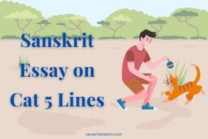 Sanskrit Essay on Cat