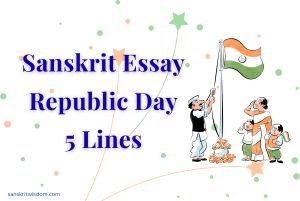 Sanskrit Essay on Republic Day