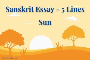 Sanskrit Essay on Sun